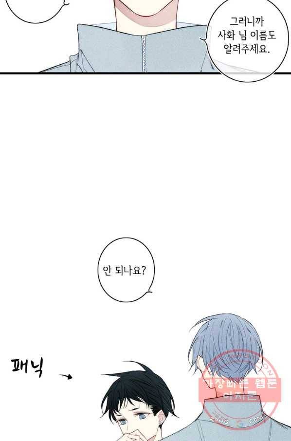 울어줘 115화 3
