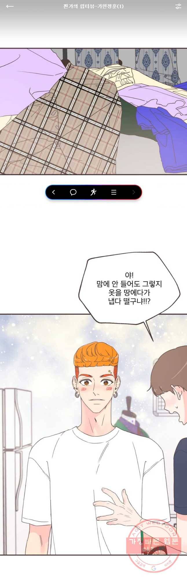 취향저격 그녀 찐가의 럽터뷰-가현정훈(1) 1
