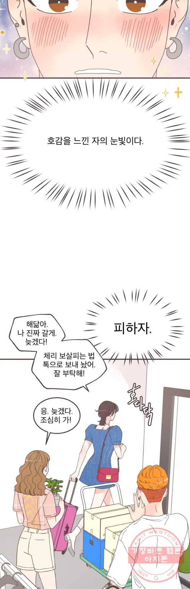 취향저격 그녀 찐가의 럽터뷰-가현정훈(1) 3
