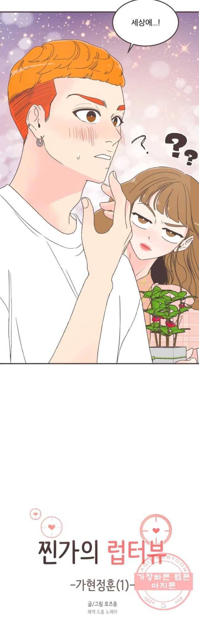 취향저격 그녀 찐가의 럽터뷰-가현정훈(1) 5