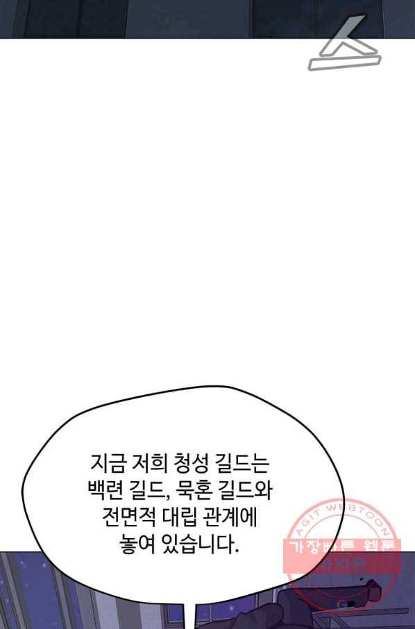 나 홀로 주문 사용자 65화 2