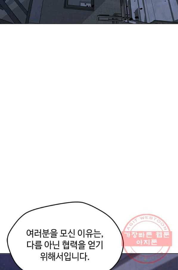나 홀로 주문 사용자 65화 4
