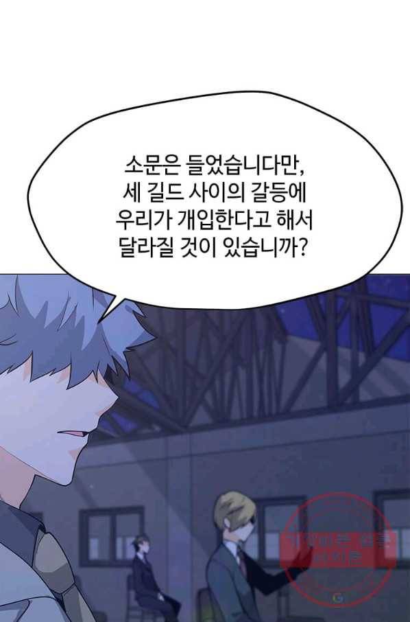 나 홀로 주문 사용자 65화 6