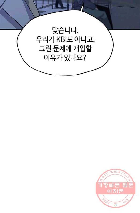 나 홀로 주문 사용자 65화 7