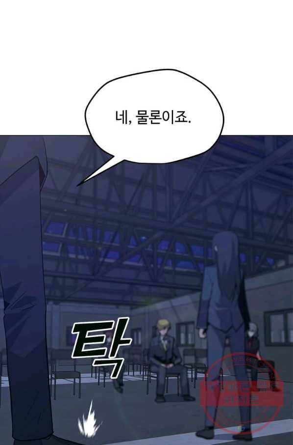 나 홀로 주문 사용자 65화 8