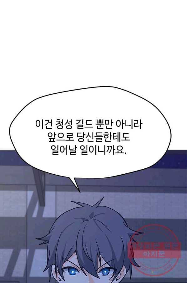 나 홀로 주문 사용자 65화 11