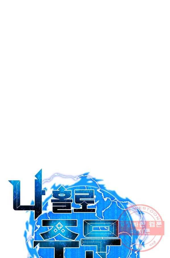 나 홀로 주문 사용자 65화 13
