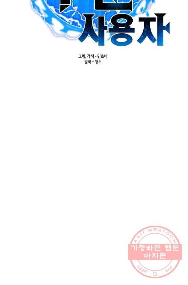 나 홀로 주문 사용자 65화 14