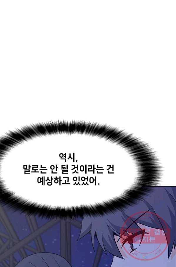 나 홀로 주문 사용자 65화 15