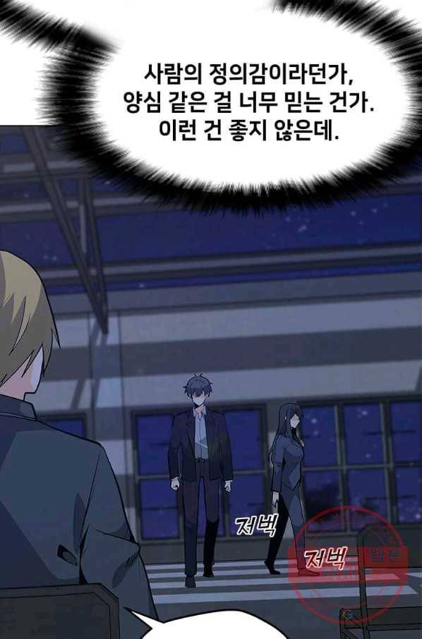 나 홀로 주문 사용자 65화 17