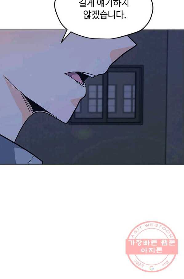 나 홀로 주문 사용자 65화 19