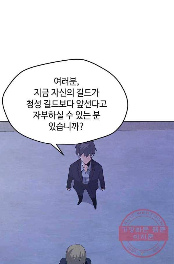 나 홀로 주문 사용자 65화 20