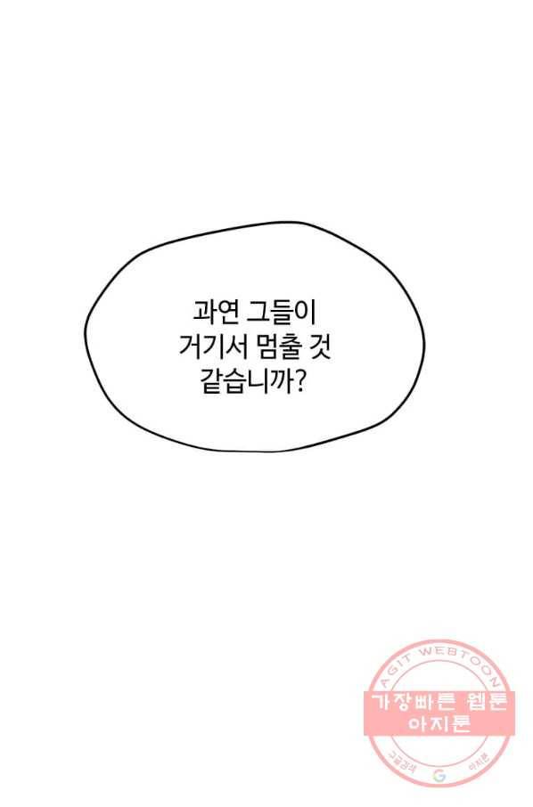나 홀로 주문 사용자 65화 22