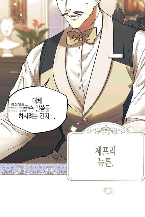다행인지 불행인지 59화 5