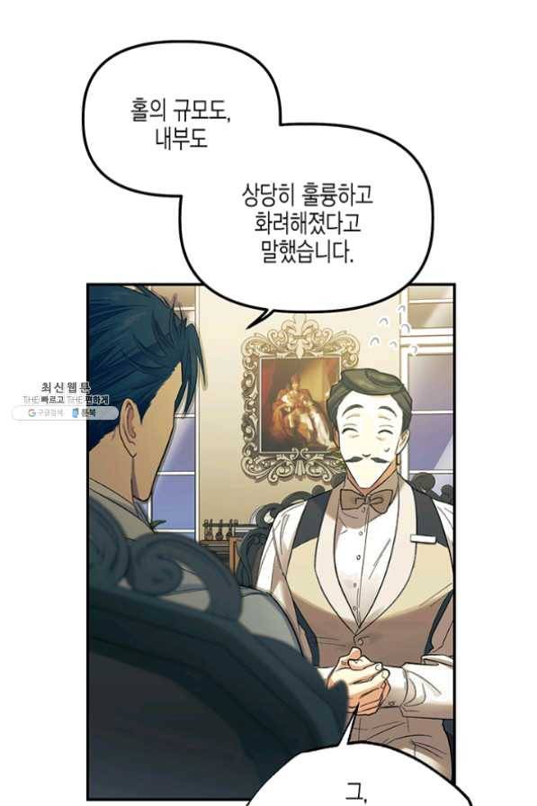 다행인지 불행인지 59화 6