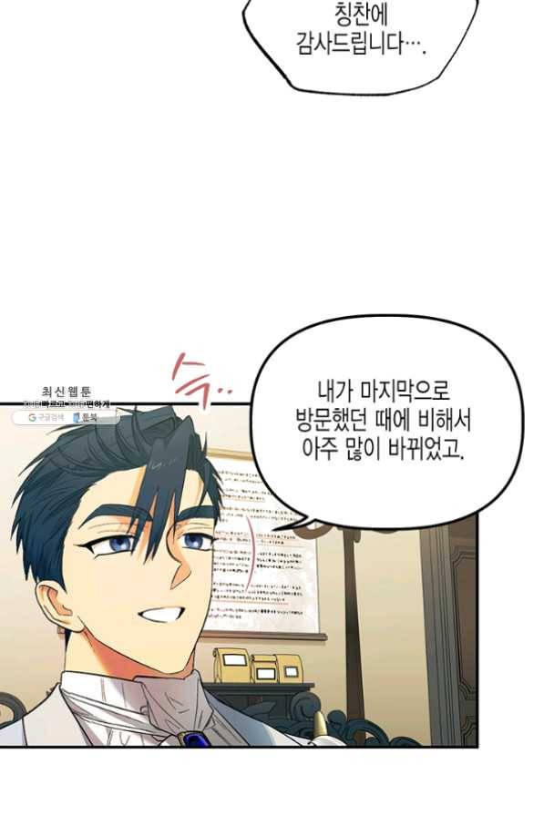 다행인지 불행인지 59화 7