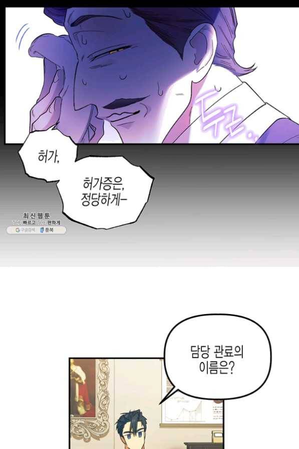 다행인지 불행인지 59화 11