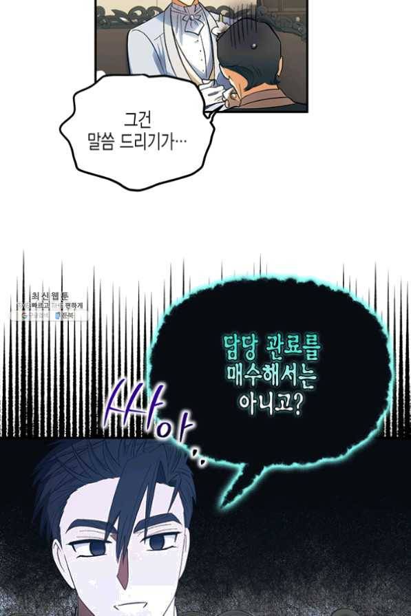 다행인지 불행인지 59화 12