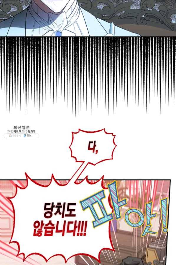 다행인지 불행인지 59화 13