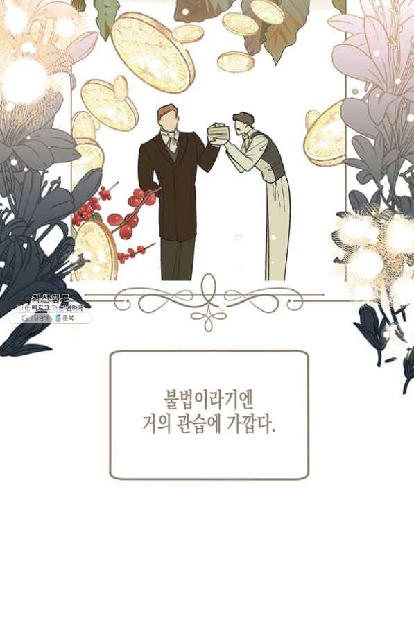 다행인지 불행인지 59화 16