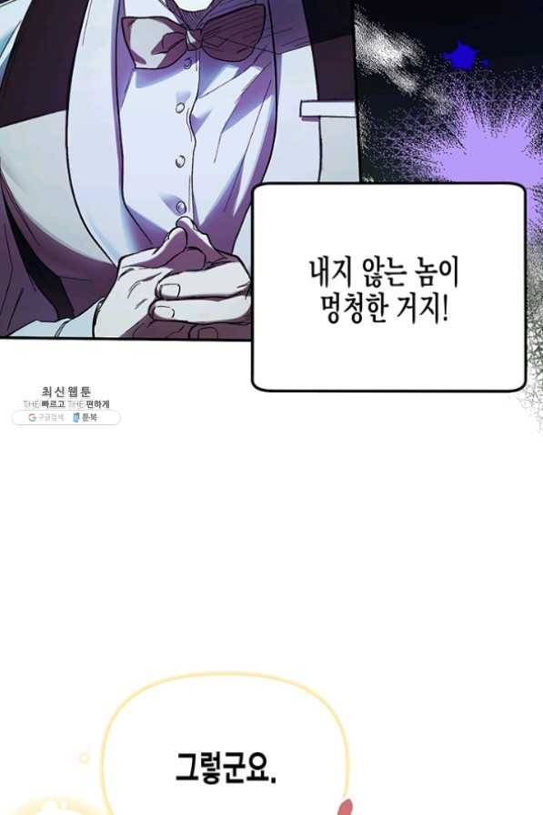 다행인지 불행인지 59화 18