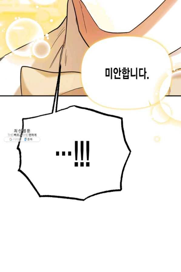 다행인지 불행인지 59화 20