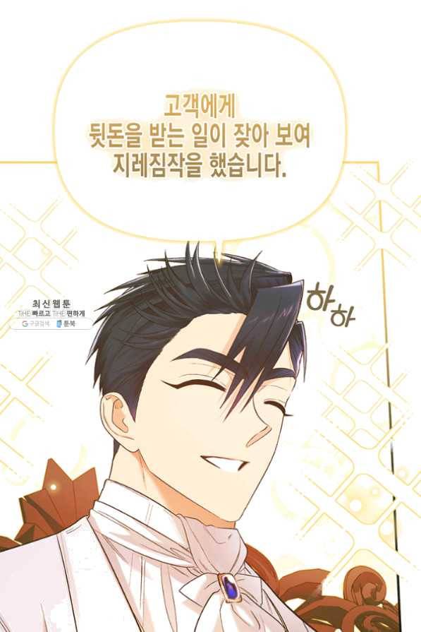 다행인지 불행인지 59화 21
