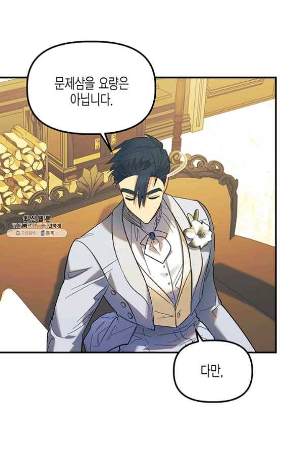 다행인지 불행인지 59화 24