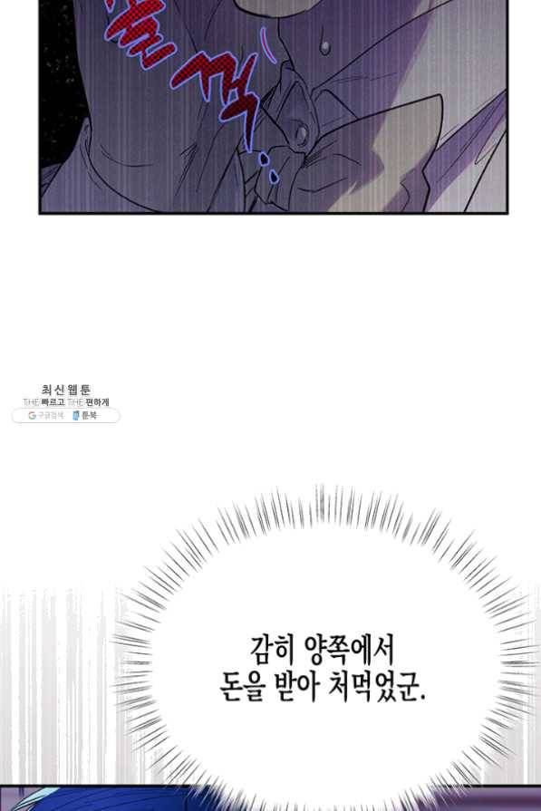 다행인지 불행인지 59화 26