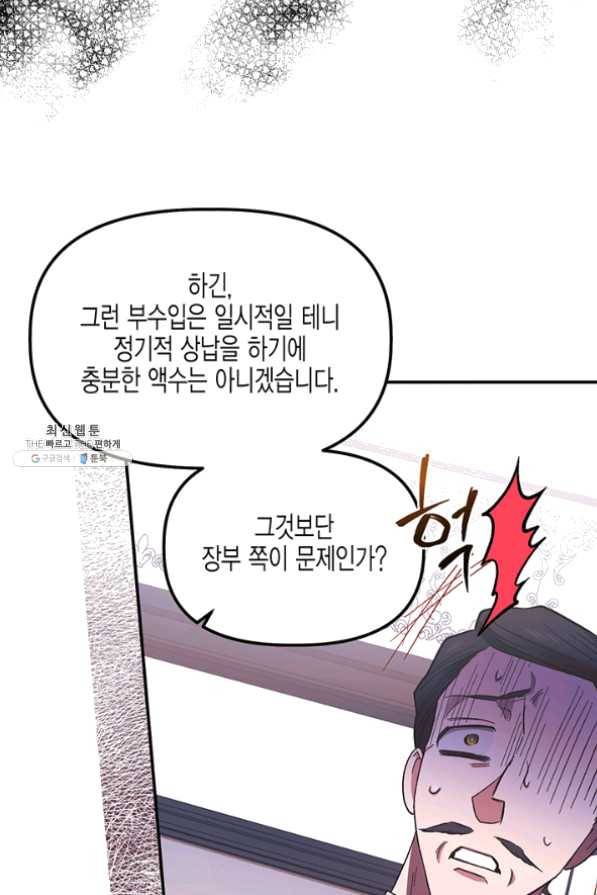 다행인지 불행인지 59화 38