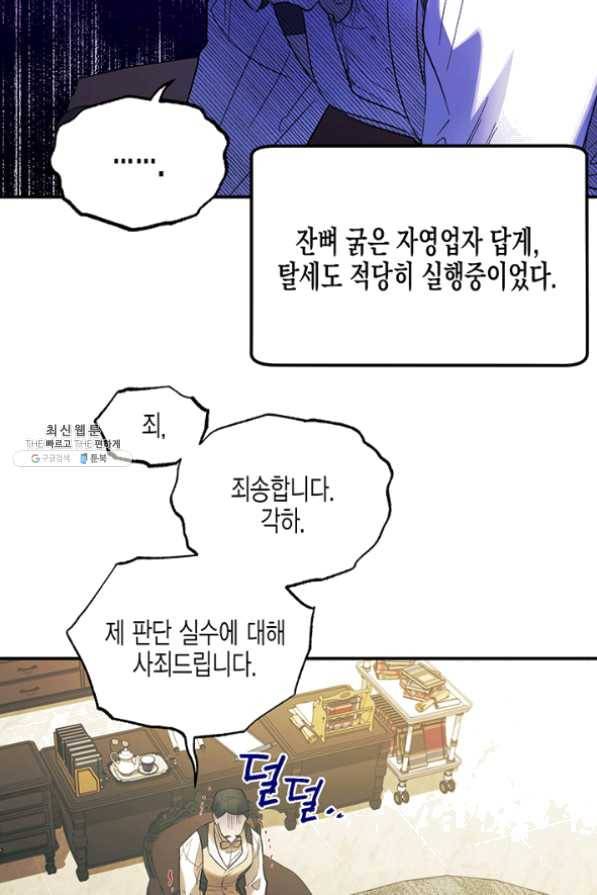 다행인지 불행인지 59화 40