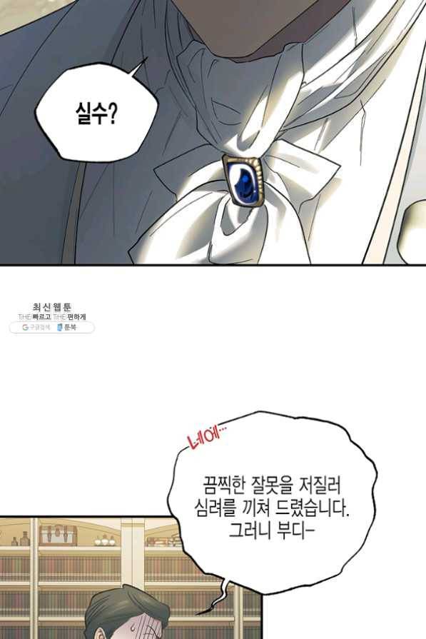 다행인지 불행인지 59화 42