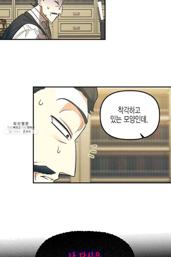 다행인지 불행인지 59화 43