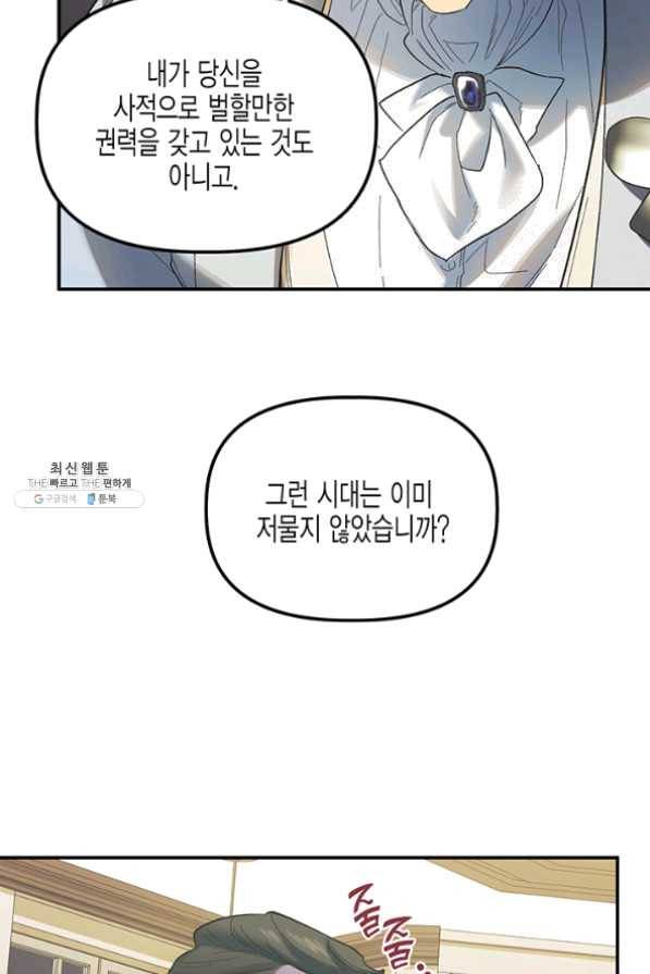 다행인지 불행인지 59화 46