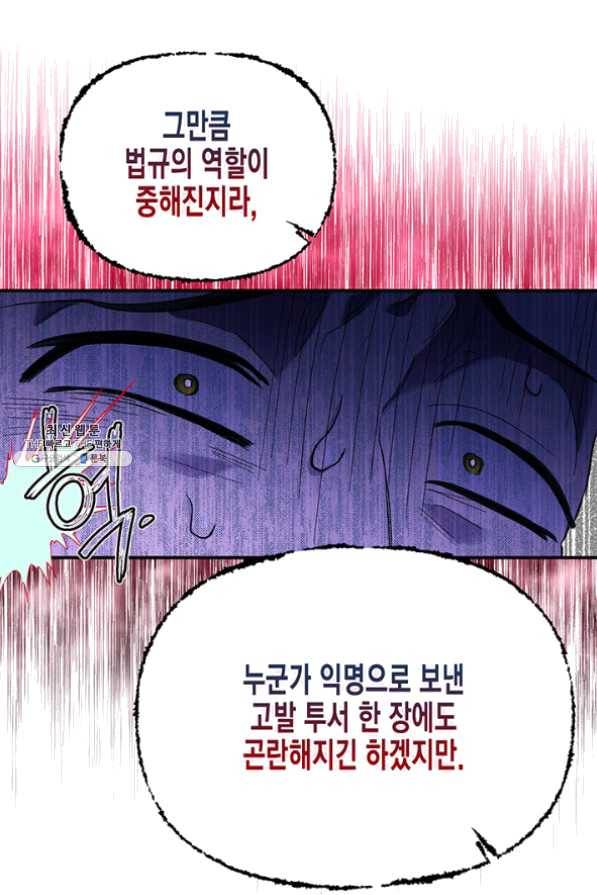 다행인지 불행인지 59화 48