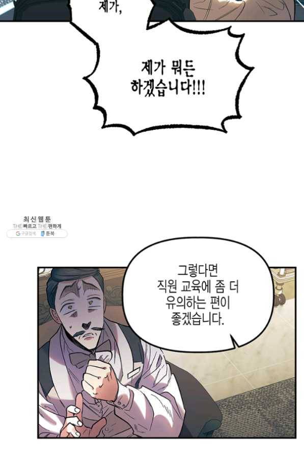 다행인지 불행인지 59화 50