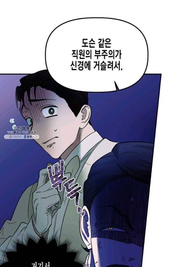 다행인지 불행인지 59화 51