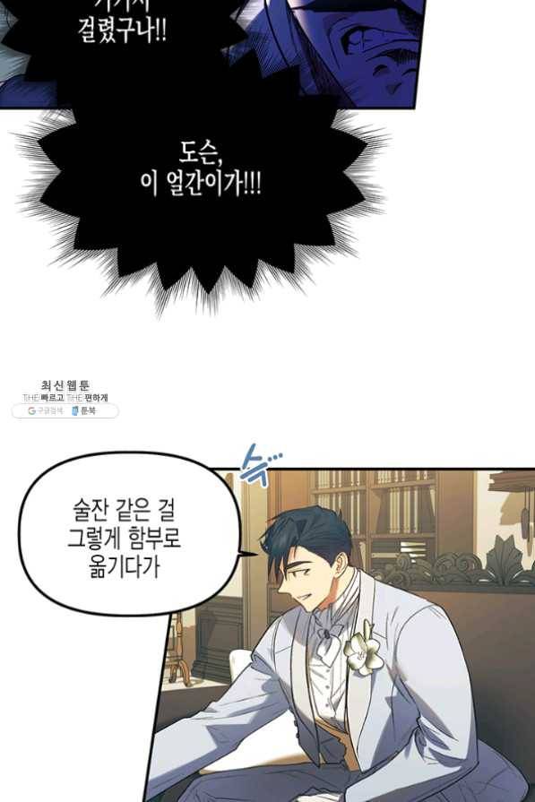 다행인지 불행인지 59화 52