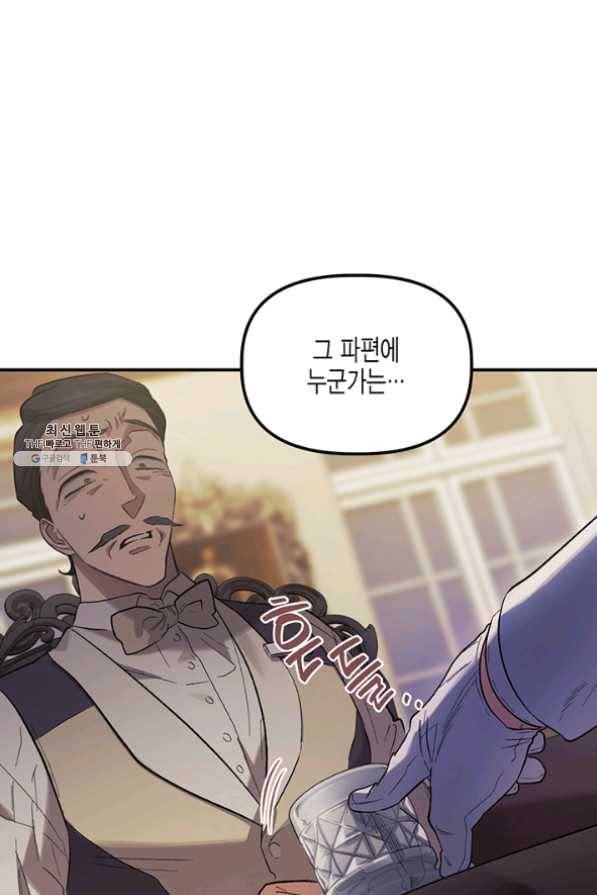 다행인지 불행인지 59화 54