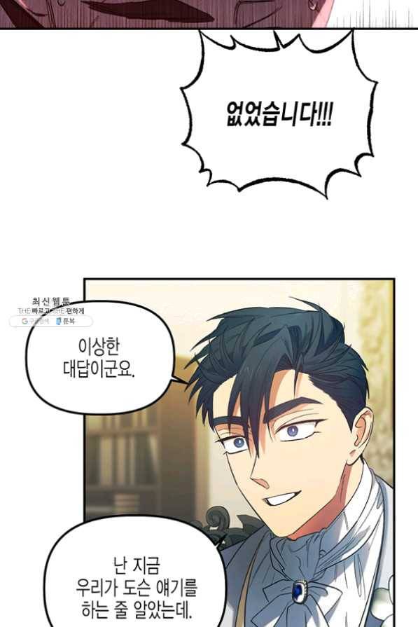 다행인지 불행인지 59화 59
