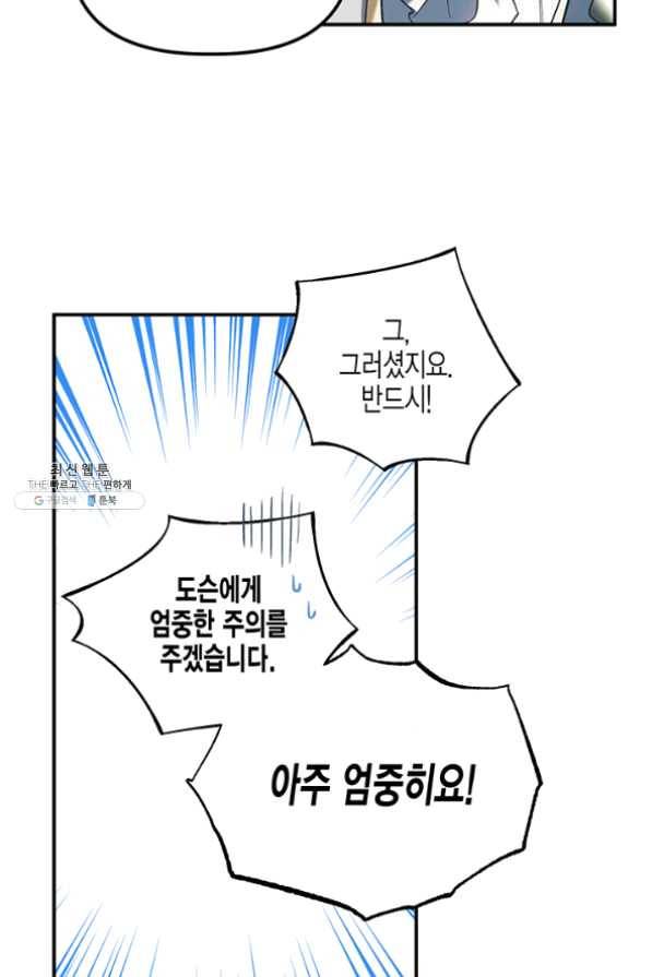 다행인지 불행인지 59화 60