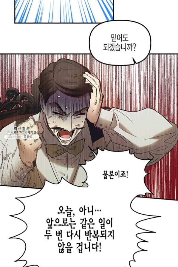 다행인지 불행인지 59화 61
