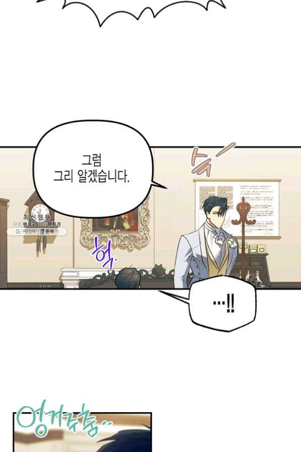 다행인지 불행인지 59화 62