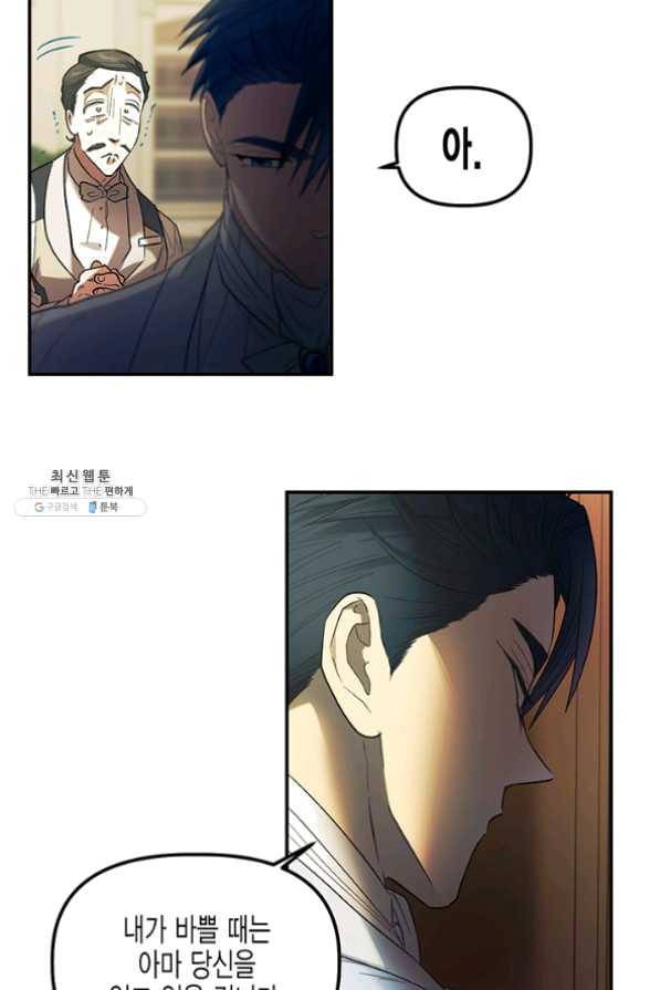 다행인지 불행인지 59화 63