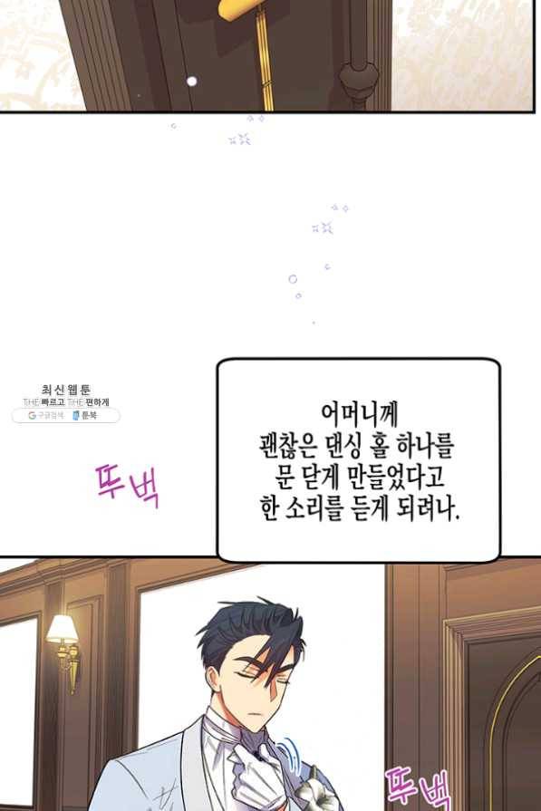 다행인지 불행인지 59화 70