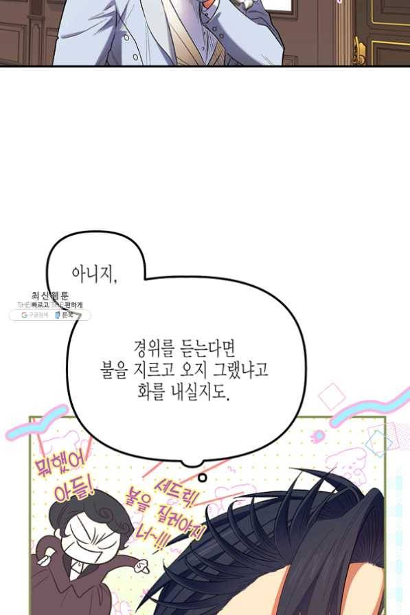 다행인지 불행인지 59화 71