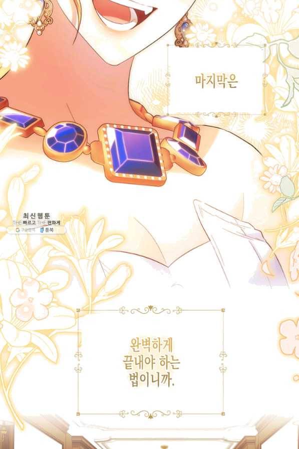 다행인지 불행인지 59화 74