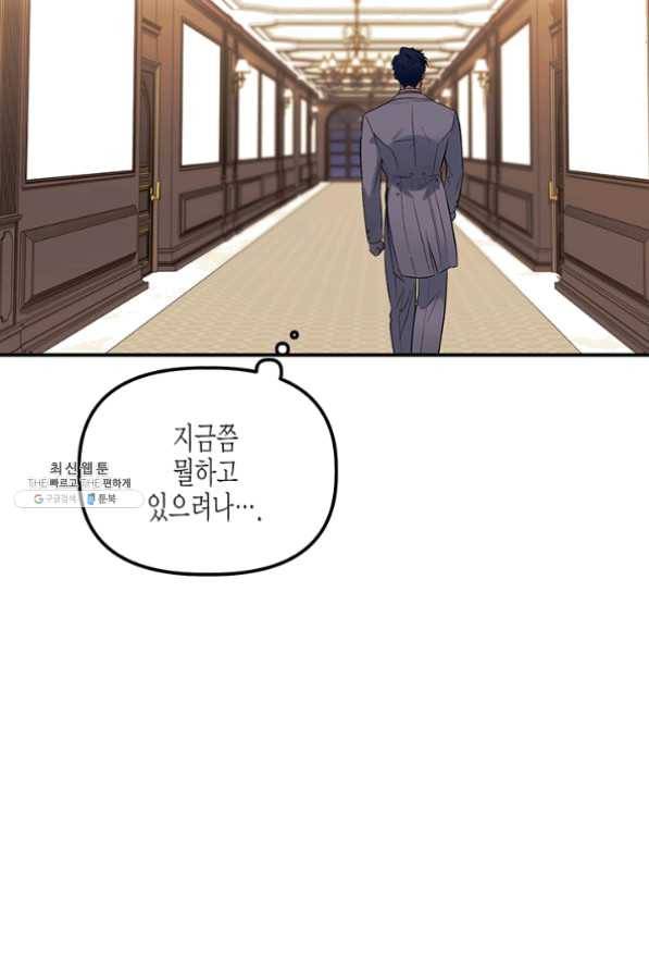 다행인지 불행인지 59화 75