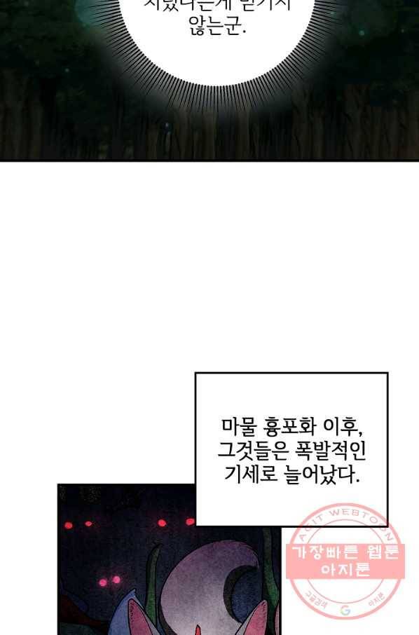 길들이는 공녀님 44화 6