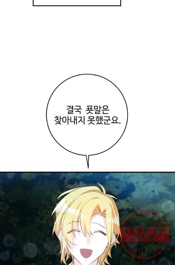 길들이는 공녀님 44화 8